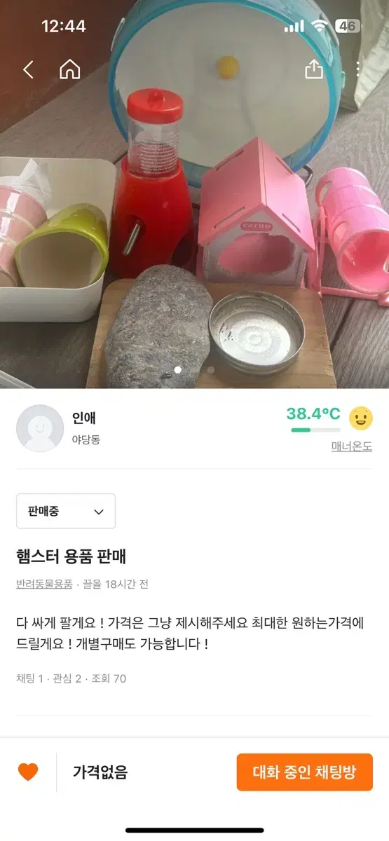 햄스터 용품